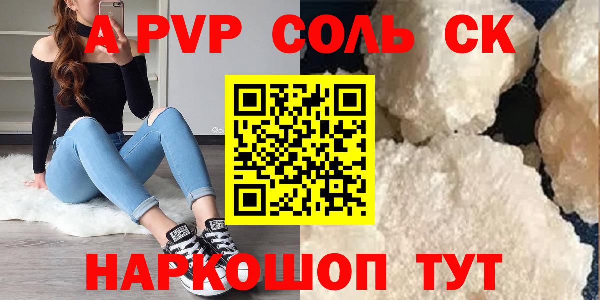 A-PVP  Alpha PVP СК  Вход с VPN  APVP VHQ  Alpha-PVP Crystall  Протвино 