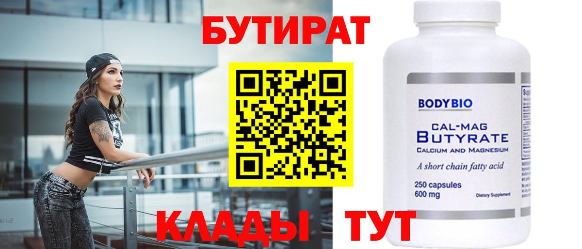 Бутират вода Протвино