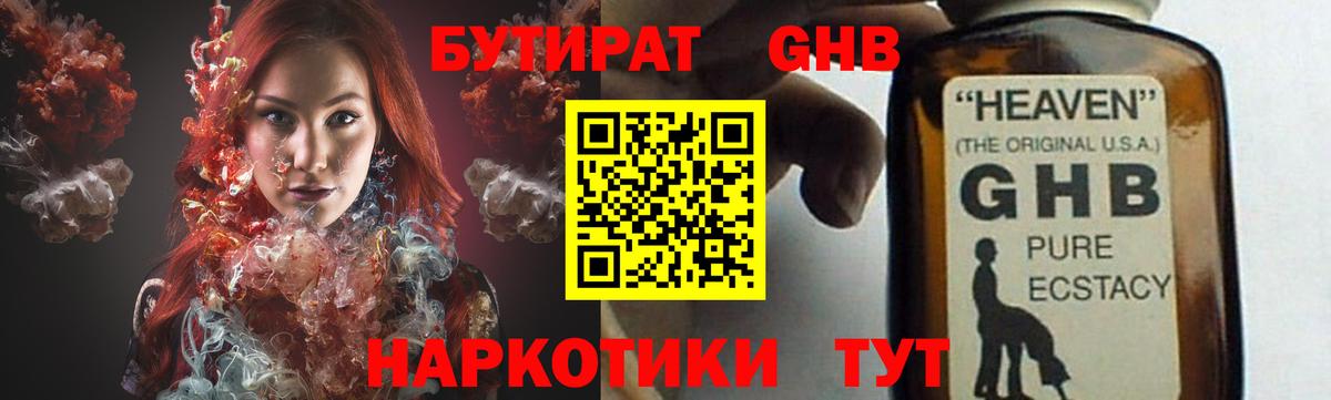 БУТИРАТ 99%  Вход с VPN  Протвино 
