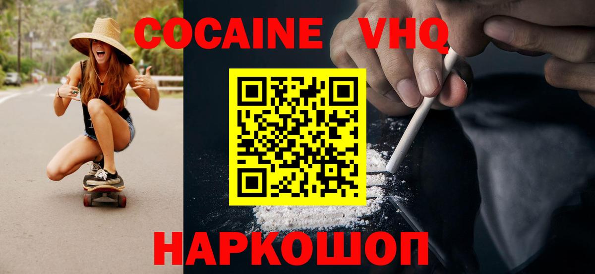 КОКАИН Fish Scale Протвино